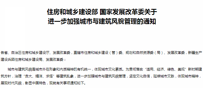 住建部、发改委：严格限制各地盲目规划建设超高层“摩天楼”-中国网地产